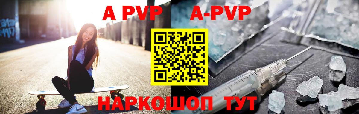 A PVP VHQ  Alpha-PVP Соль  Канаш  A PVP крисы CK  Вход с VPN 
