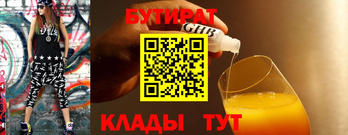 Бутират GHB Канаш