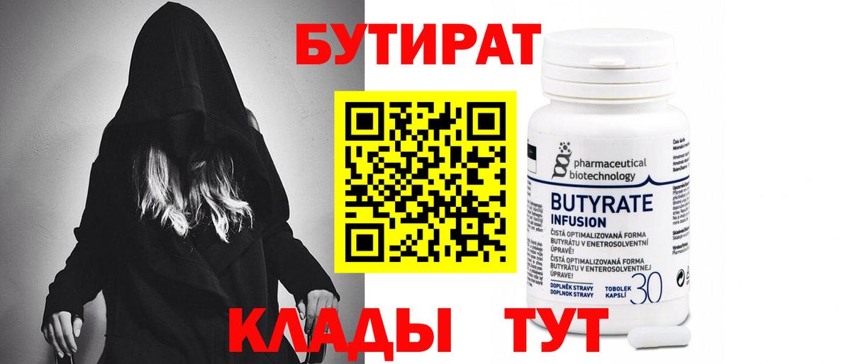 БУТИРАТ  Вход с VPN  Канаш  Бутират буратино 