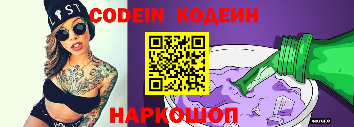 Канаш  Кодеиновый сироп Lean напиток Lean (лин)  Вход с VPN 