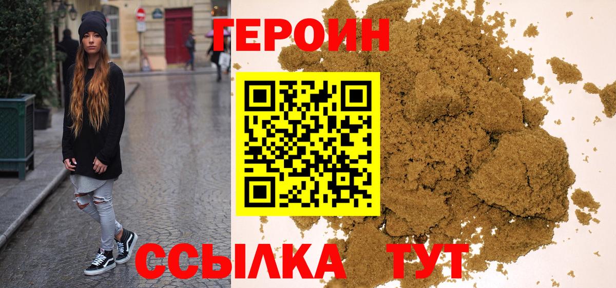 ГЕРОИН VHQ Канаш