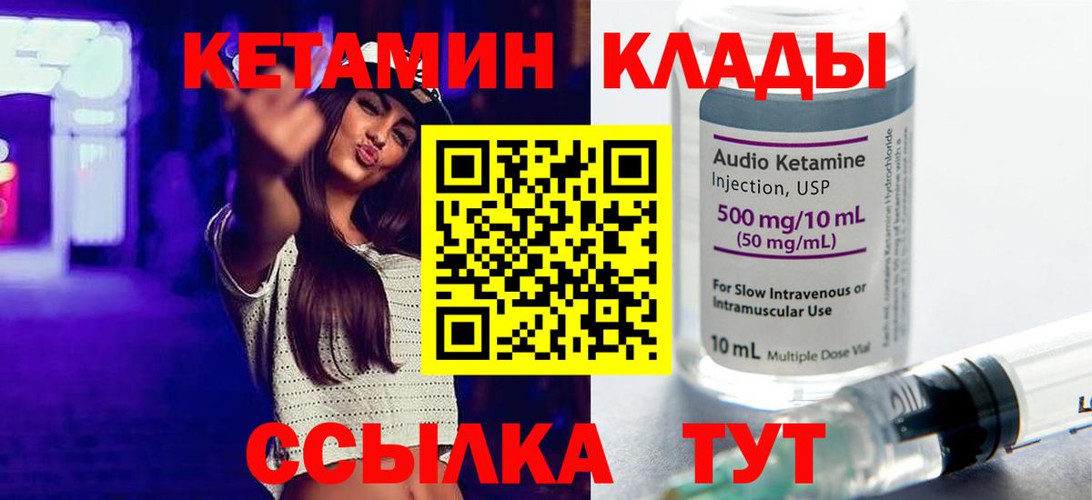 Кетамин VHQ  Кетамин VHQ  Канаш  Вход с VPN 