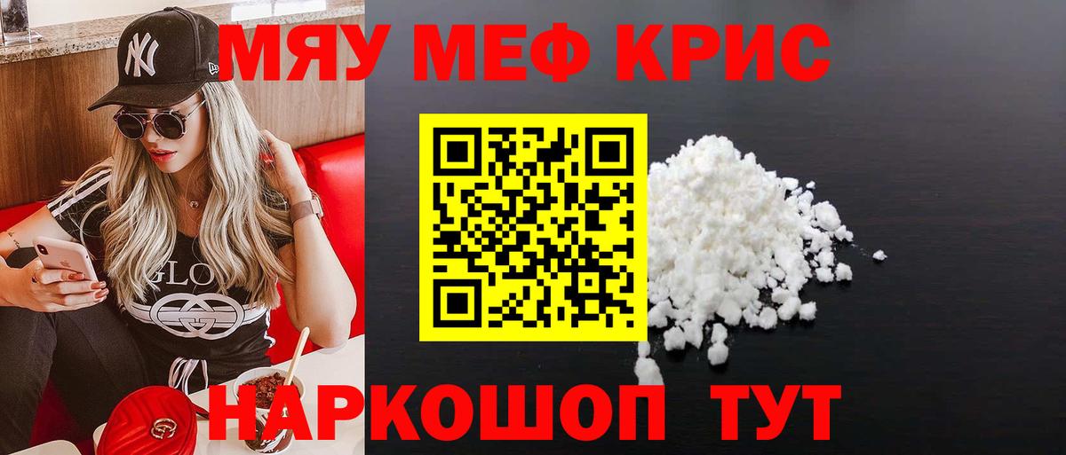 Меф мука Канаш