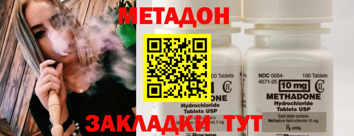 Метадон VHQ Канаш